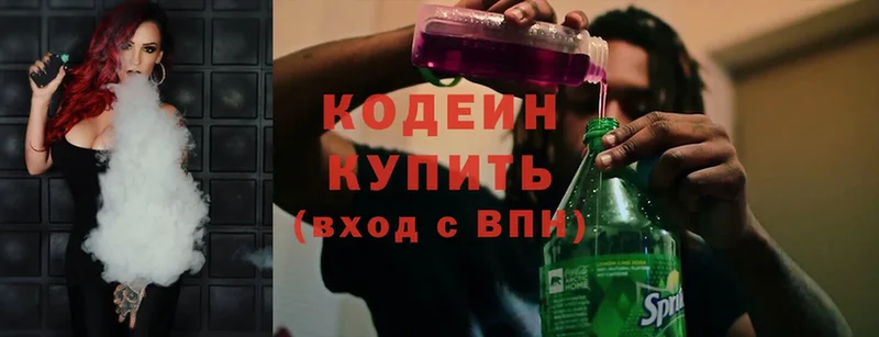 Кодеиновый сироп Lean Purple Drank  Полевской 